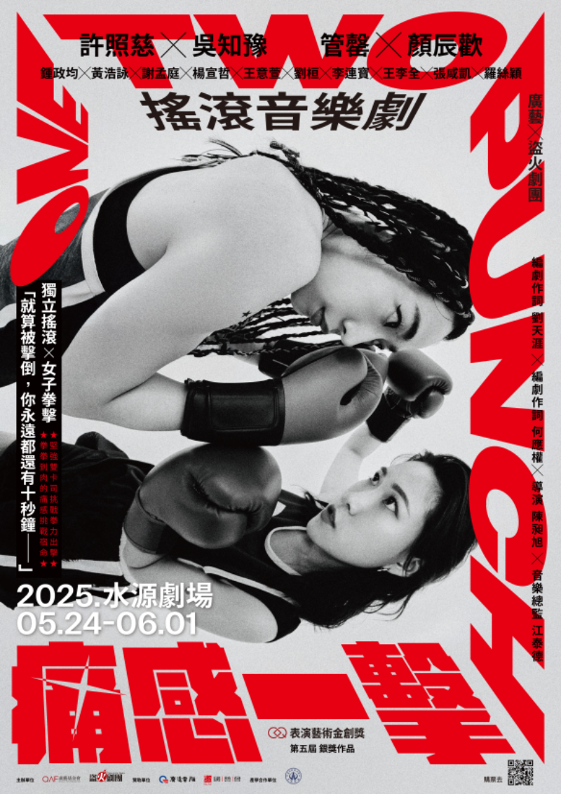 One Two Punch 痛感一擊